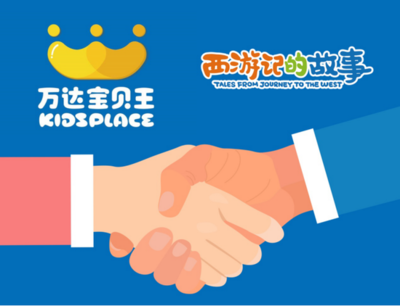 萬達(dá)寶貝王獲《西游記的故事》衍生品獨(dú)家代理權(quán)，開啟經(jīng)典IP新篇章